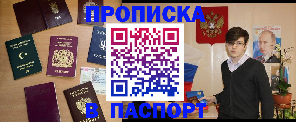 прописка 2025 в Липецкая области