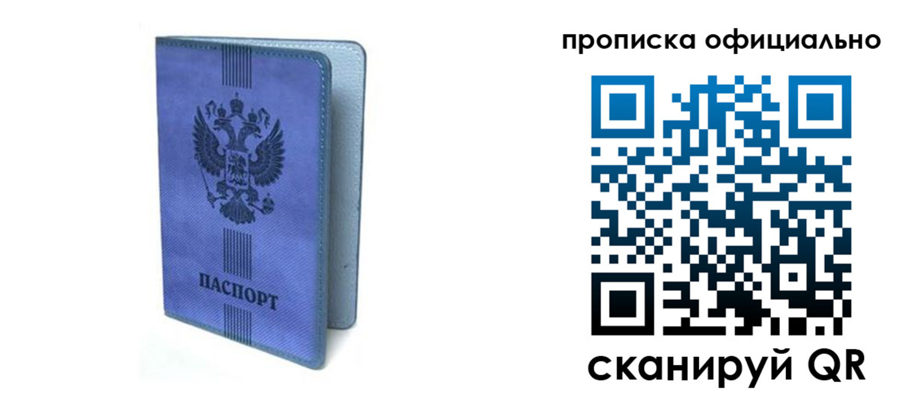 прописка в Липецкая области