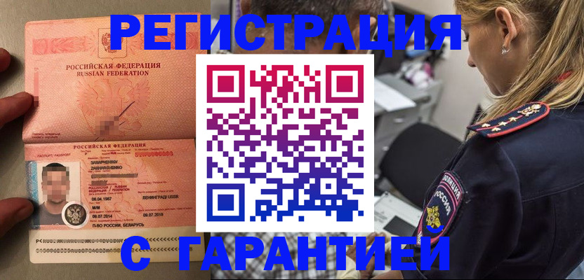 временная регистрация собственник в Липецкая области